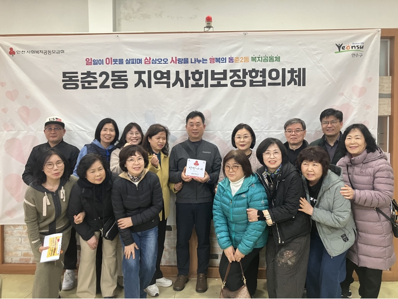 연수구 동춘2동 지역사회보장협의체는 지난 23일 풍림인테리어에 착한 가게 현판을 전달했다